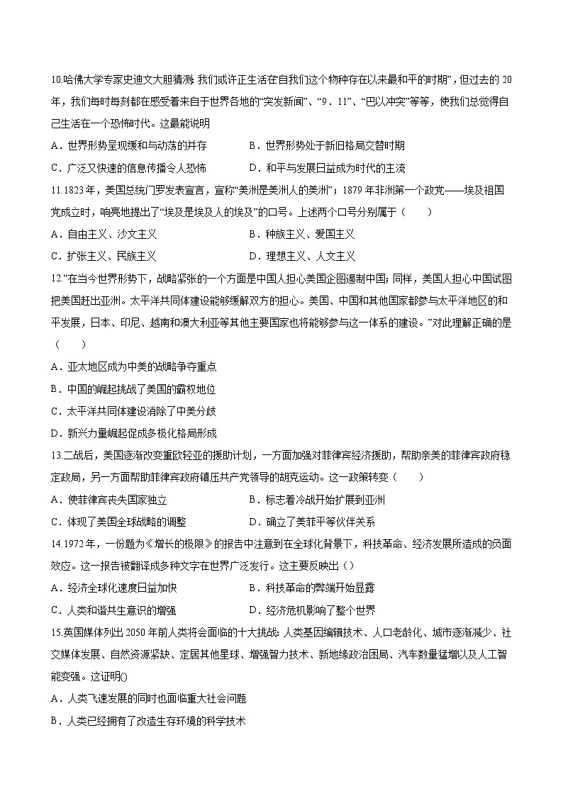 第23课  和平发展合作共赢的时代潮流 作业 高中历史人教部编版 中外历史纲要（下）（2022年） 练习03