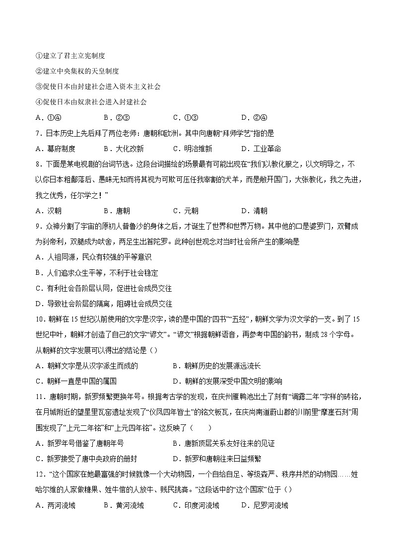 第4课 中古时期的亚洲  作业  高中历史人教部编版 中外历史纲要（下）（2022年） 练习02