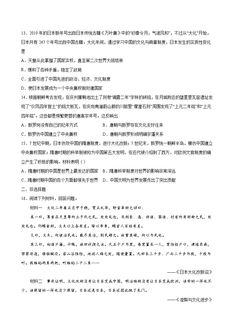 第4课 中古时期的亚洲  作业  高中历史人教部编版 中外历史纲要（下）（2022年） 练习03