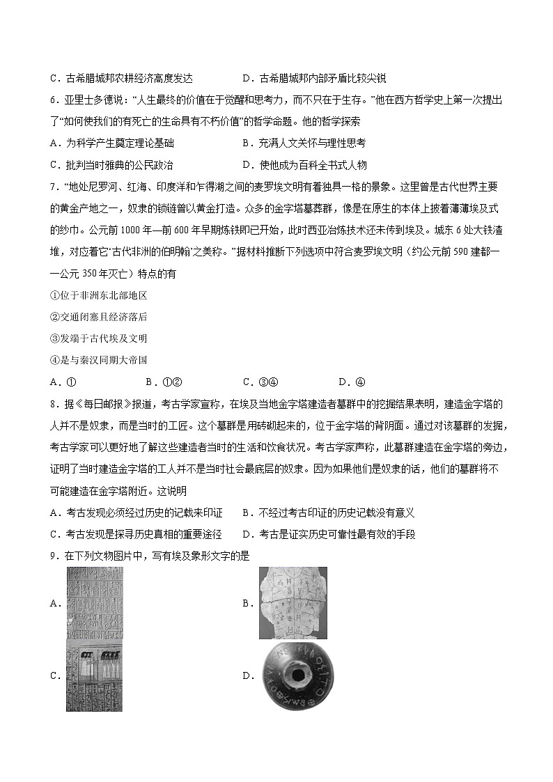 第1课 文明的产生与早期发展  作业  高中历史人教部编版 中外历史纲要（下）（2022年）第2页
