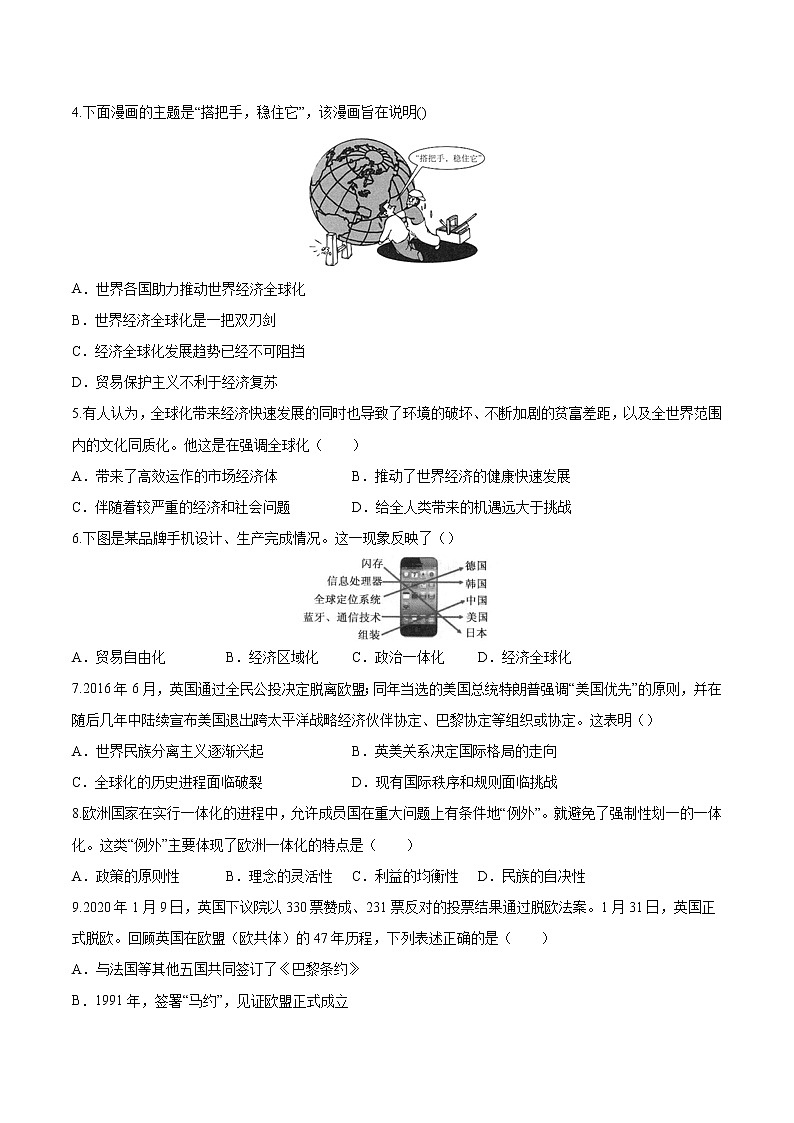 第22课  世界多极化与经济全球化 作业 高中历史人教部编版 中外历史纲要（下）（2022年）第2页