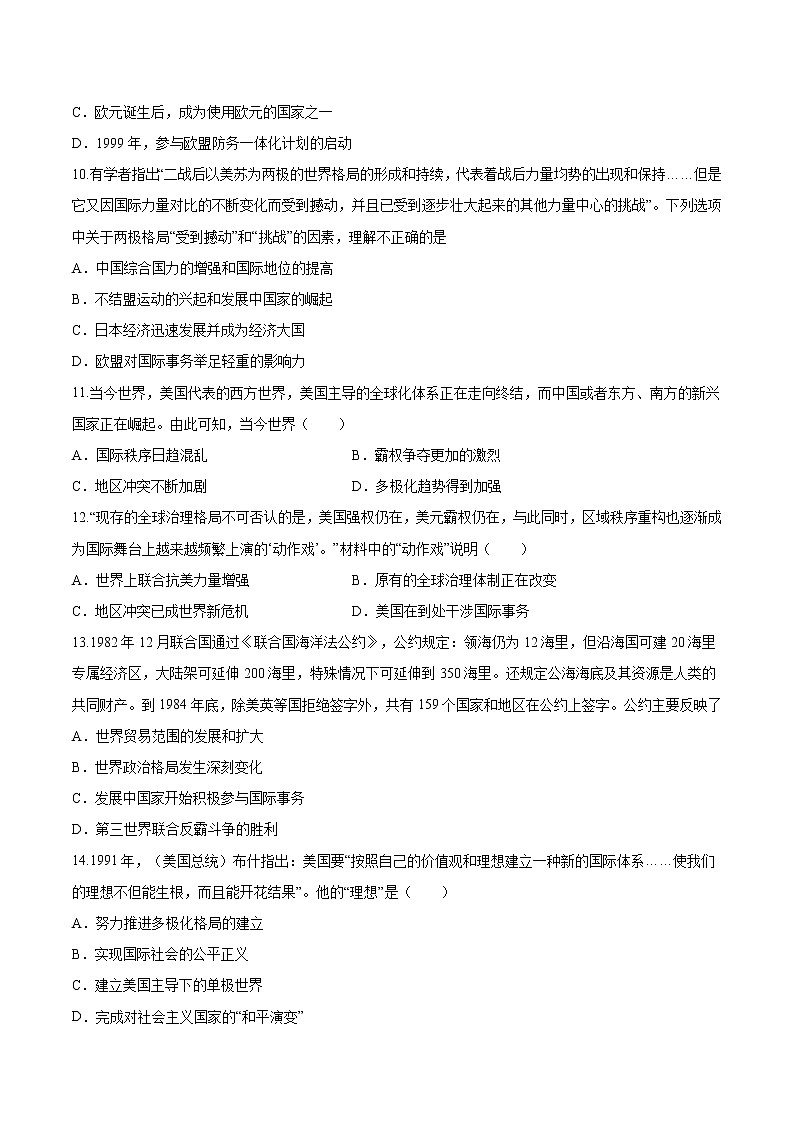 第22课  世界多极化与经济全球化 作业 高中历史人教部编版 中外历史纲要（下）（2022年）第3页