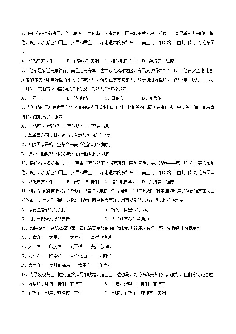 第6课  全球航路的开辟 作业 高中历史人教部编版 中外历史纲要（下）（2022年） 练习02