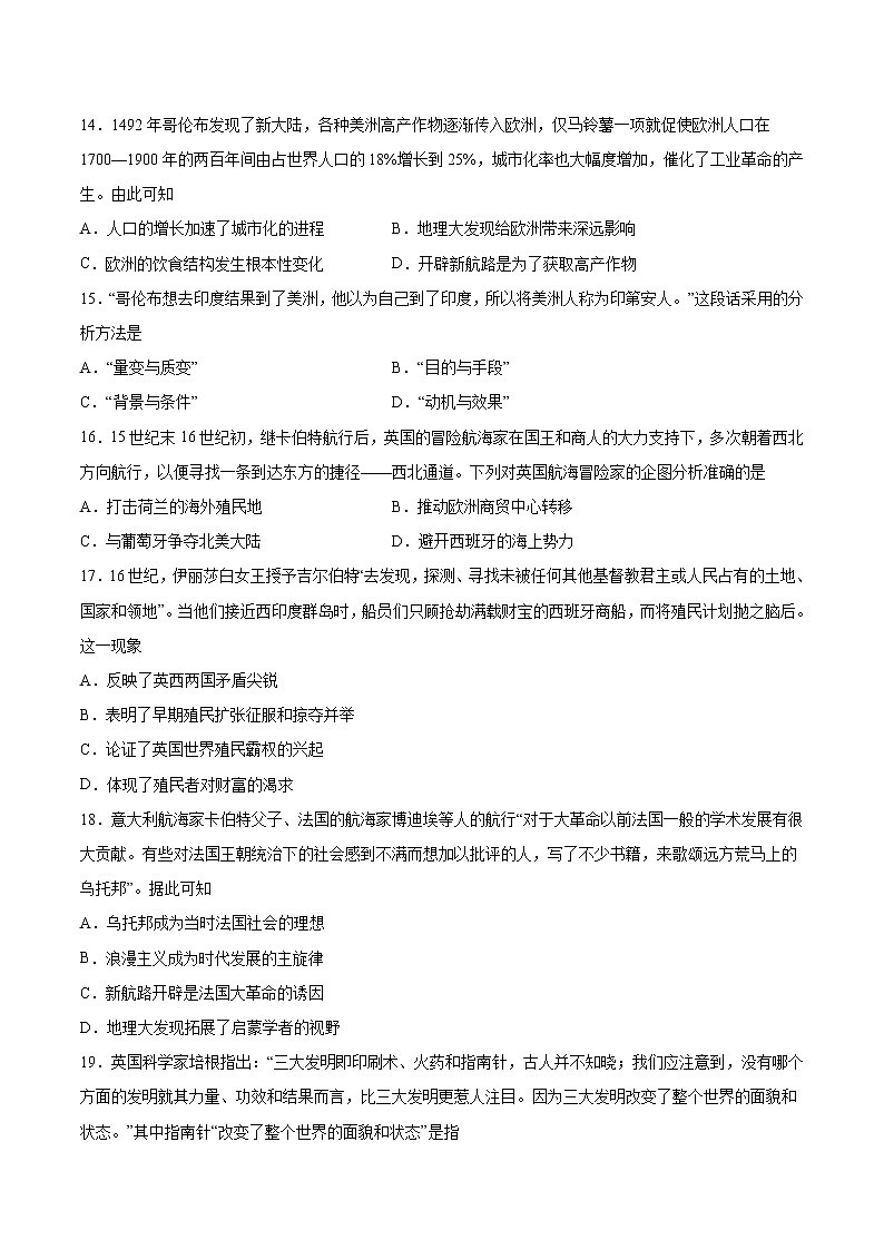 第6课  全球航路的开辟 作业 高中历史人教部编版 中外历史纲要（下）（2022年） 练习03