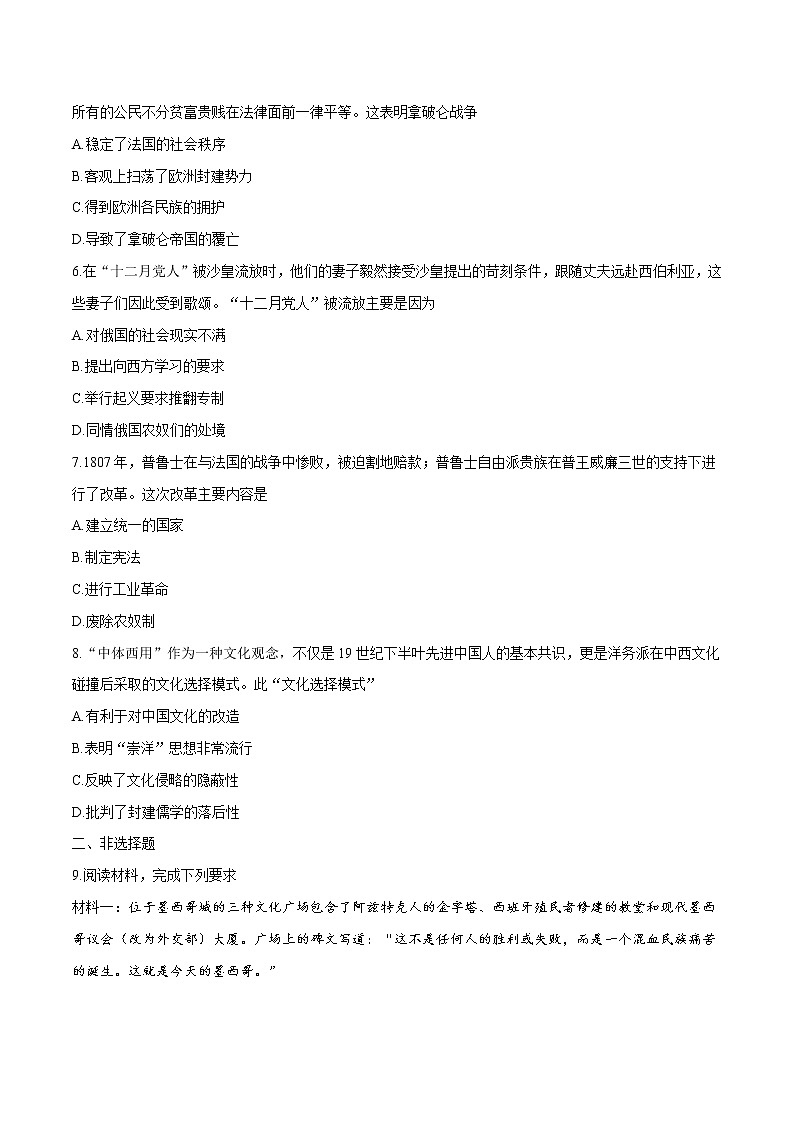 第12课近代战争与西方文化的扩张 同步作业  高中历史人教部编版  选择性必修3  （2022年） 练习02