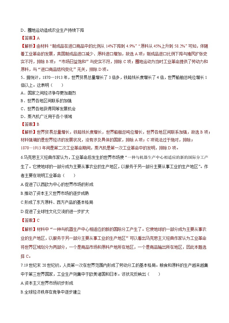 第10课 近代以来的世界贸易与文化交流的扩展 作业 高中历史人教部编版 选择性必修3 （2022年） 练习02