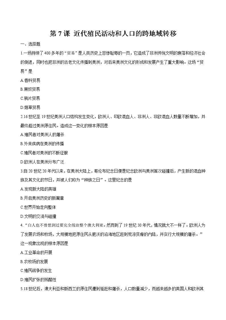 第7课 近代殖民活动和人口的跨地域转移 同步作业  高中历史人教部编版  选择性必修3  （2022年）第1页