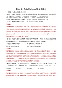 高中历史人教统编版选择性必修3 文化交流与传播第11课 古代战争与地域文化的演变复习练习题