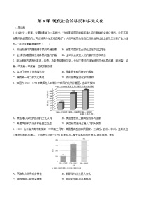 高中历史人教统编版选择性必修3 文化交流与传播第8课 现代社会的移民和多元文化练习题