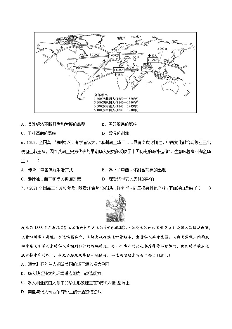 第7课 近代殖民活动和人口的跨地域转移 课后作业  高中历史人教部编版  选择性必修3  （2022年）第2页