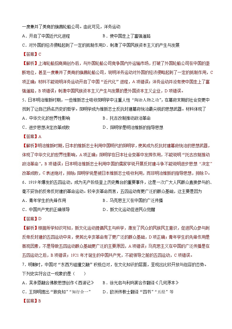 第2课  中华文化的世界意义 作业 高中历史人教部编版 选择性必修3 （2022年）第2页