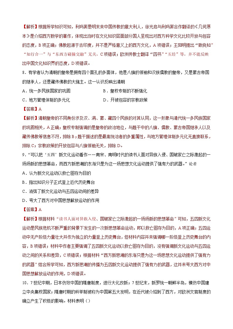 第2课  中华文化的世界意义 作业 高中历史人教部编版 选择性必修3 （2022年）第3页