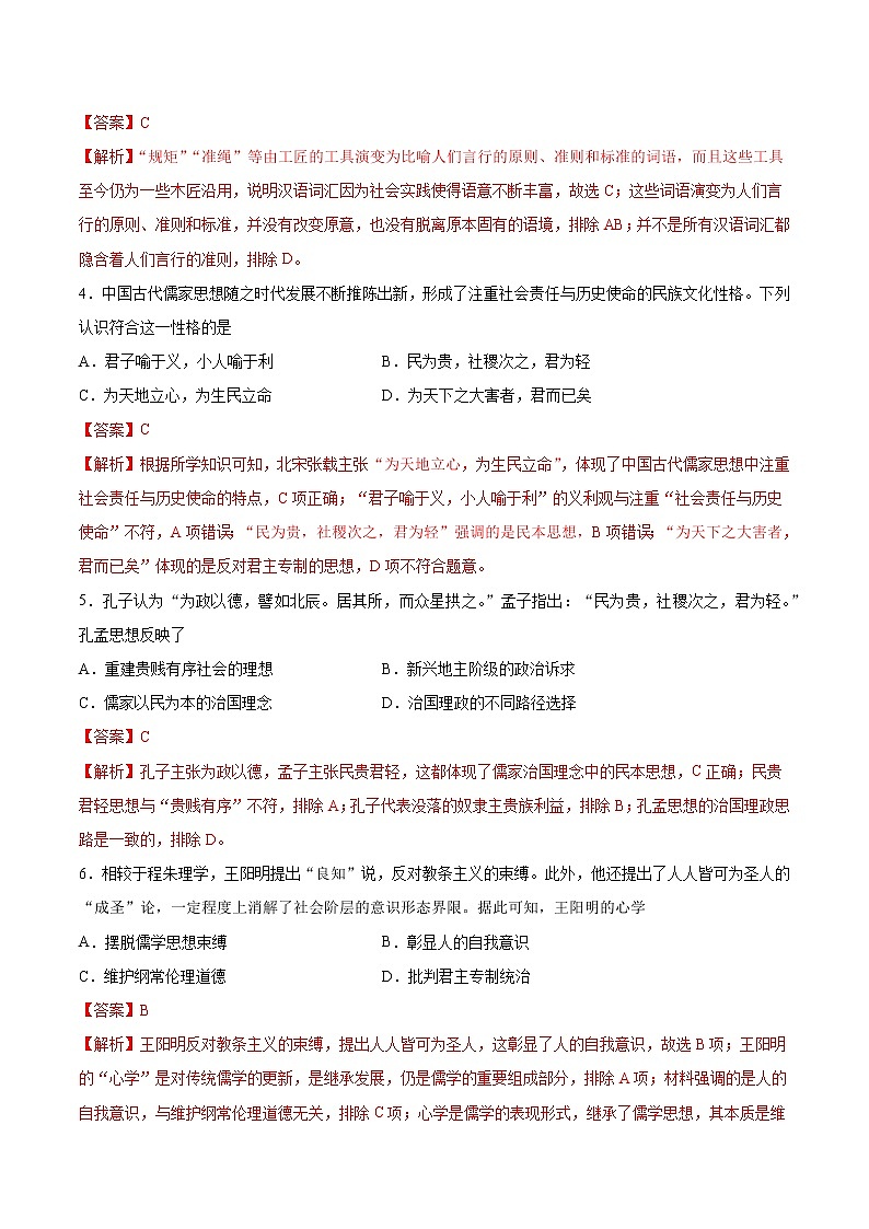 第1课  中华优秀传统文化的内涵与特点 作业 高中历史人教部编版 选择性必修3 （2022年） 练习02