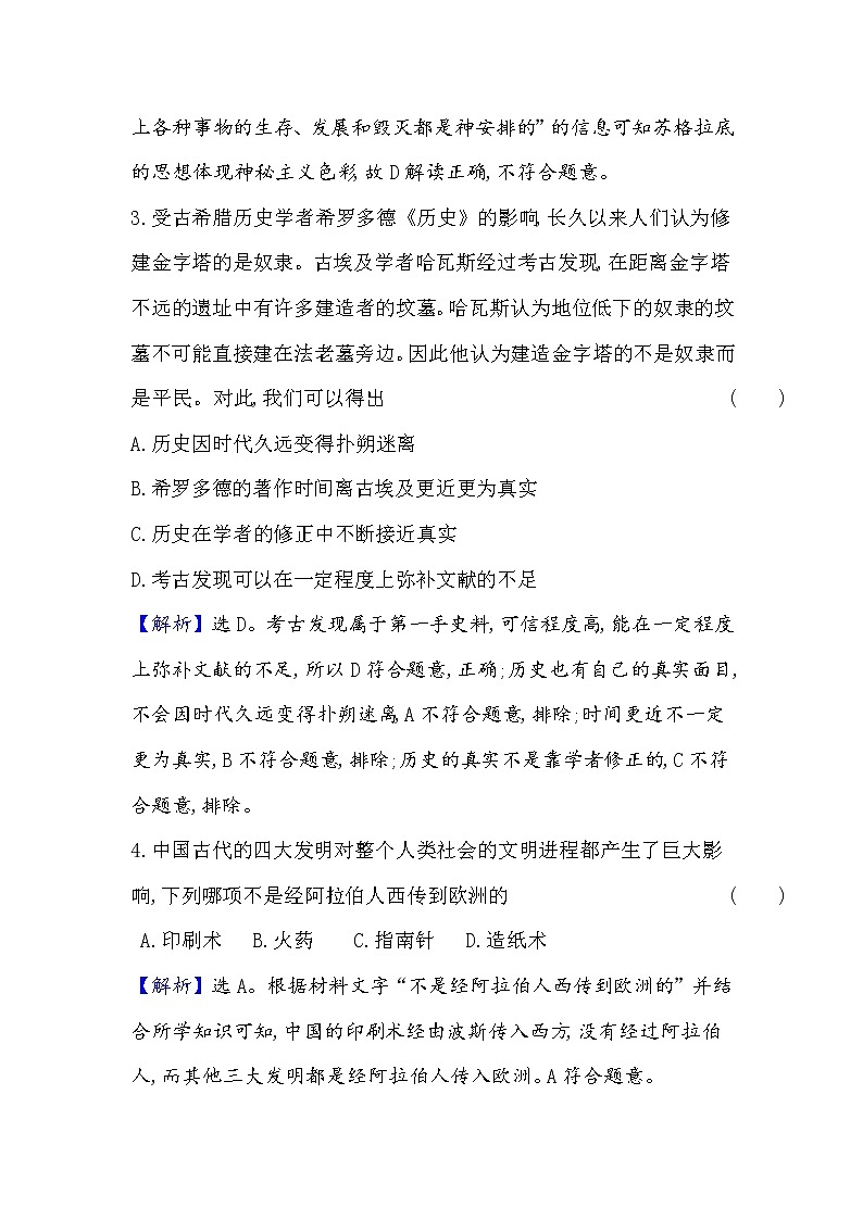2021年高中历史部编版选择性必修3 第二单元丰富多样的世界文化单元测试第2页