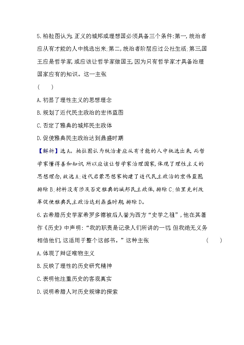 2021年高中历史部编版选择性必修3 第二单元丰富多样的世界文化单元测试第3页