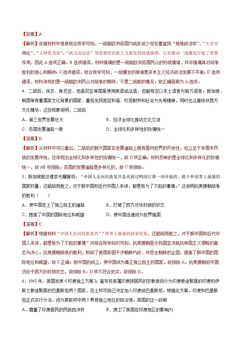 第13课 现代战争与不同文化的碰撞和交流 作业 高中历史人教部编版 选择性必修3 （2022年） 练习02