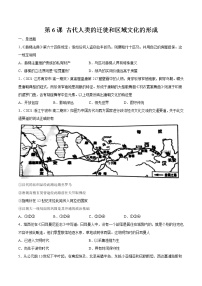 高中人教统编版第三单元 人口迁徙、文化交融与认同第6课 古代人类的迁徙和区域文化的形成随堂练习题