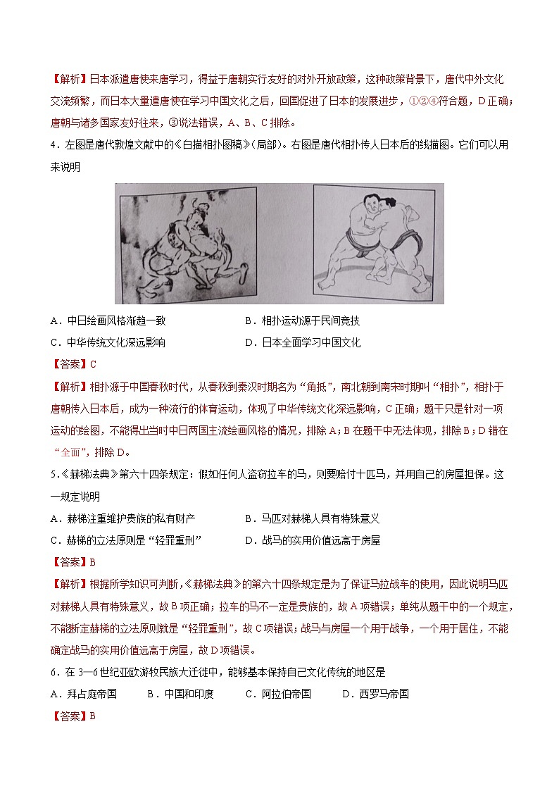 第6课 古代人类的迁徙和区域文化的形成 作业 高中历史人教部编版 选择性必修3 （2022年）第2页