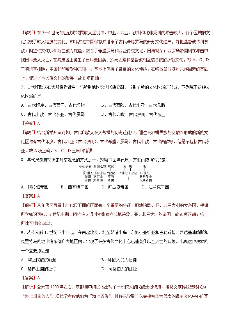 第6课 古代人类的迁徙和区域文化的形成 作业 高中历史人教部编版 选择性必修3 （2022年）第3页