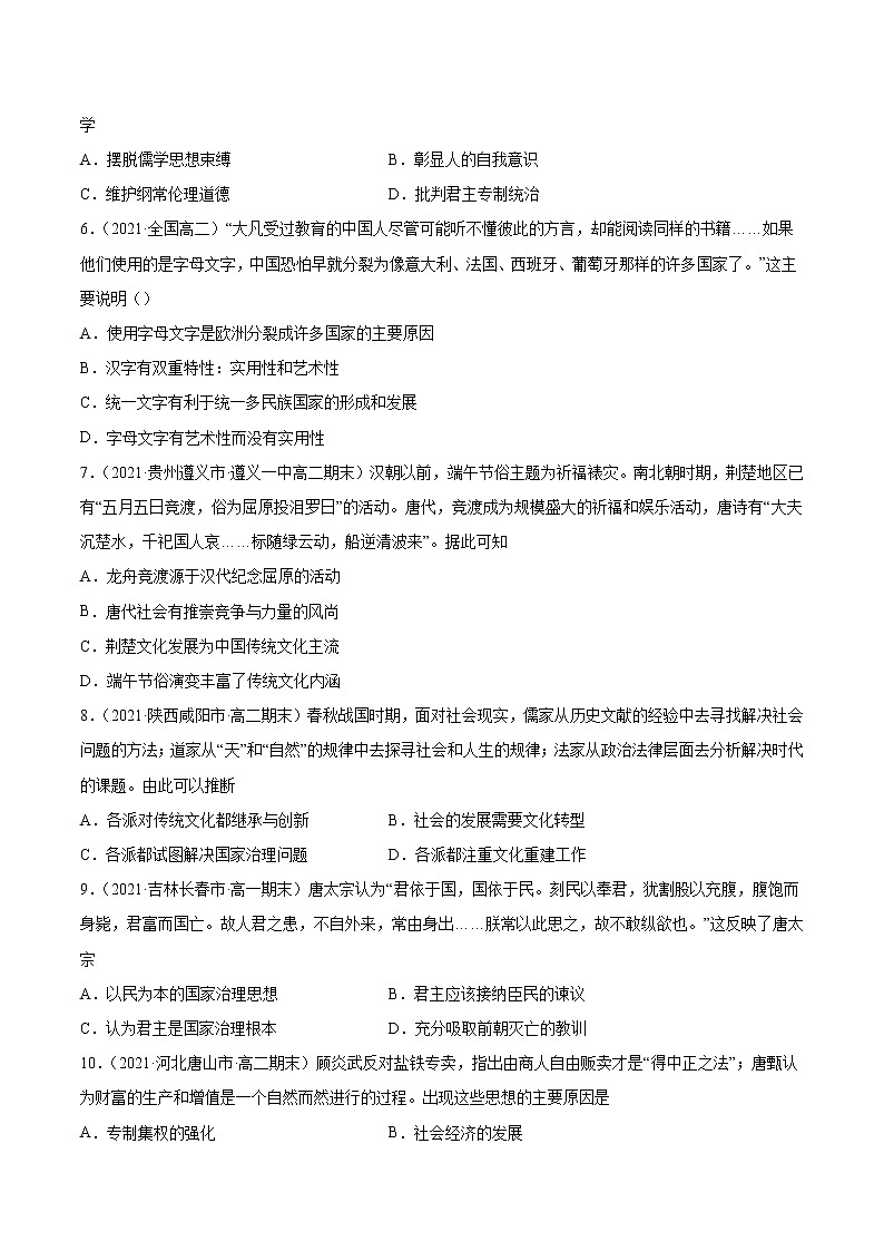 第1课 中华优秀传统文化的内涵与特点 课后作业  高中历史人教部编版  选择性必修3  （2022年）02