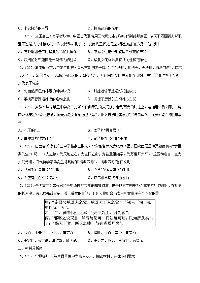 第1课 中华优秀传统文化的内涵与特点 课后作业  高中历史人教部编版  选择性必修3  （2022年）03