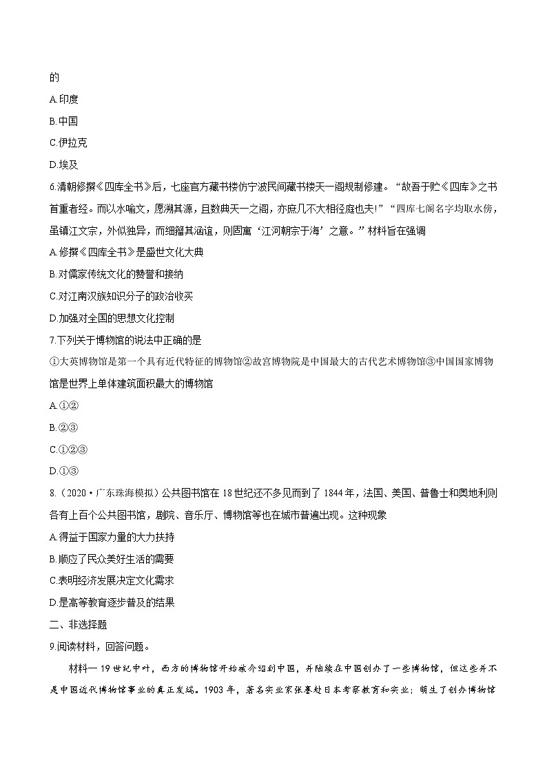 第14课文化传承的多种载体及其发展 同步作业  高中历史人教部编版  选择性必修3  （2022年） 练习02