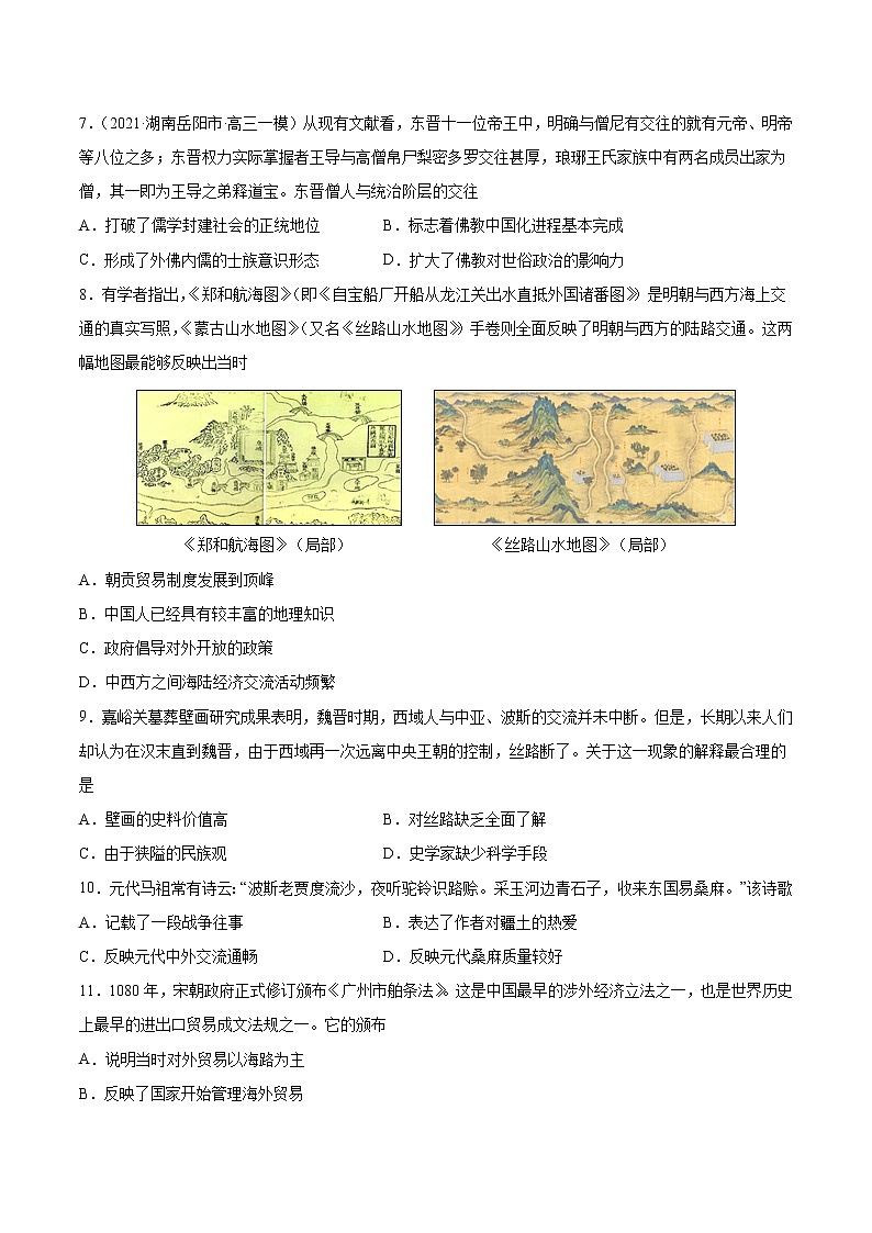 第9课 古代的商路、贸易与文化交流 课后作业  高中历史人教部编版  选择性必修3  （2022年）第2页