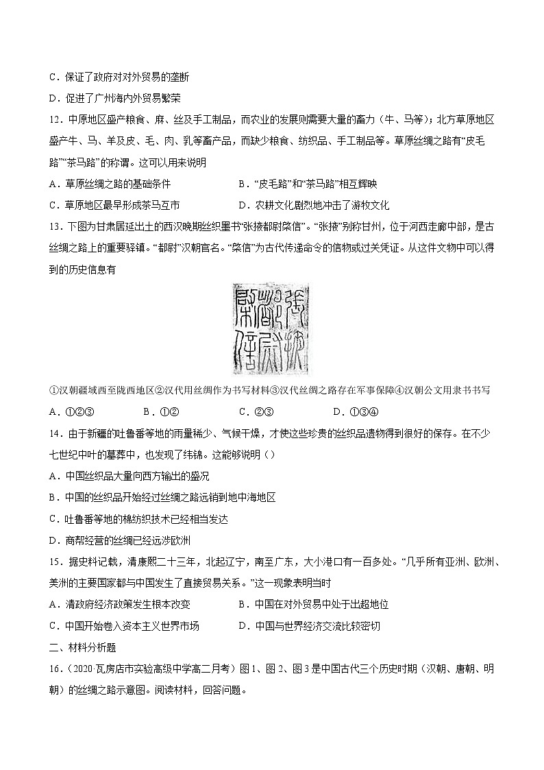 第9课 古代的商路、贸易与文化交流 课后作业  高中历史人教部编版  选择性必修3  （2022年）第3页