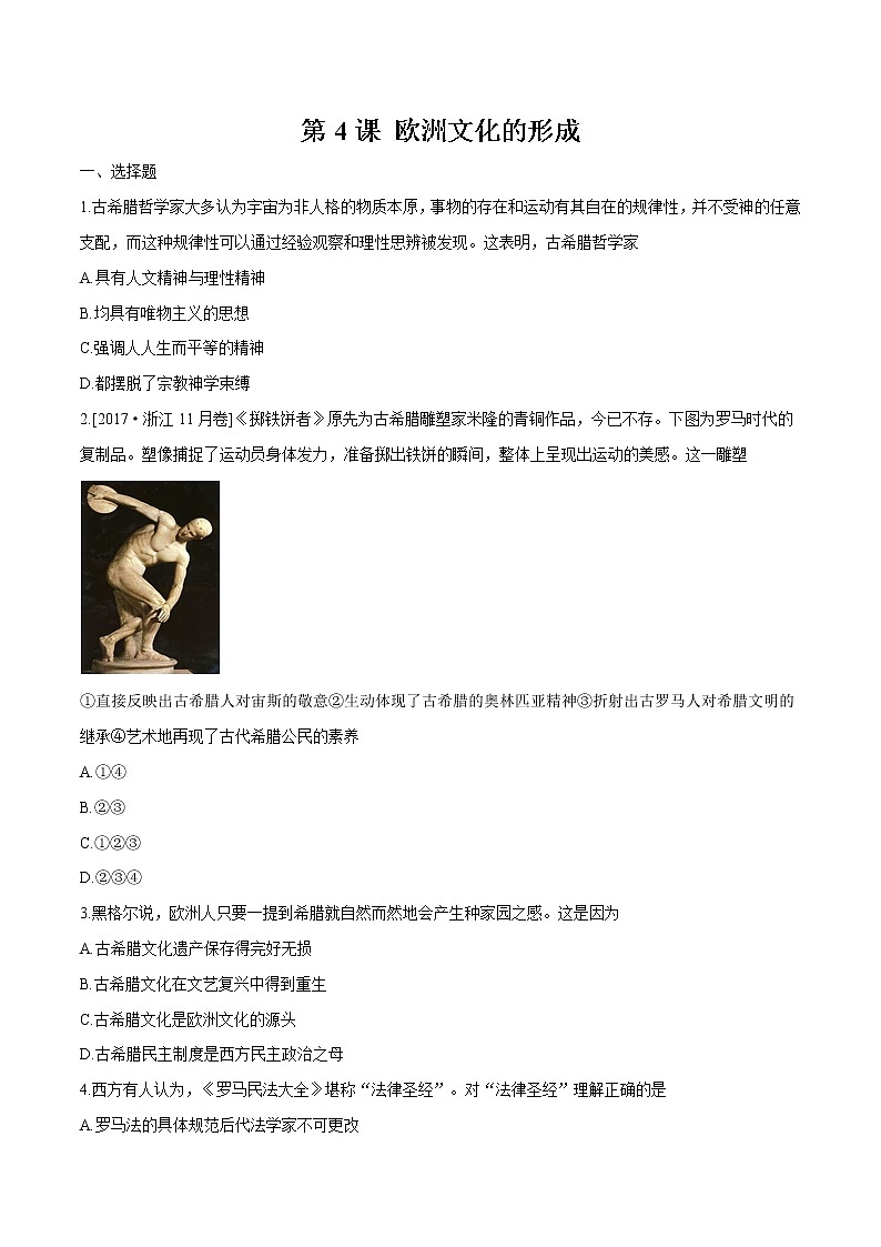 第4课 欧洲文化的形成 同步作业  高中历史人教部编版  选择性必修3  （2022年）第1页