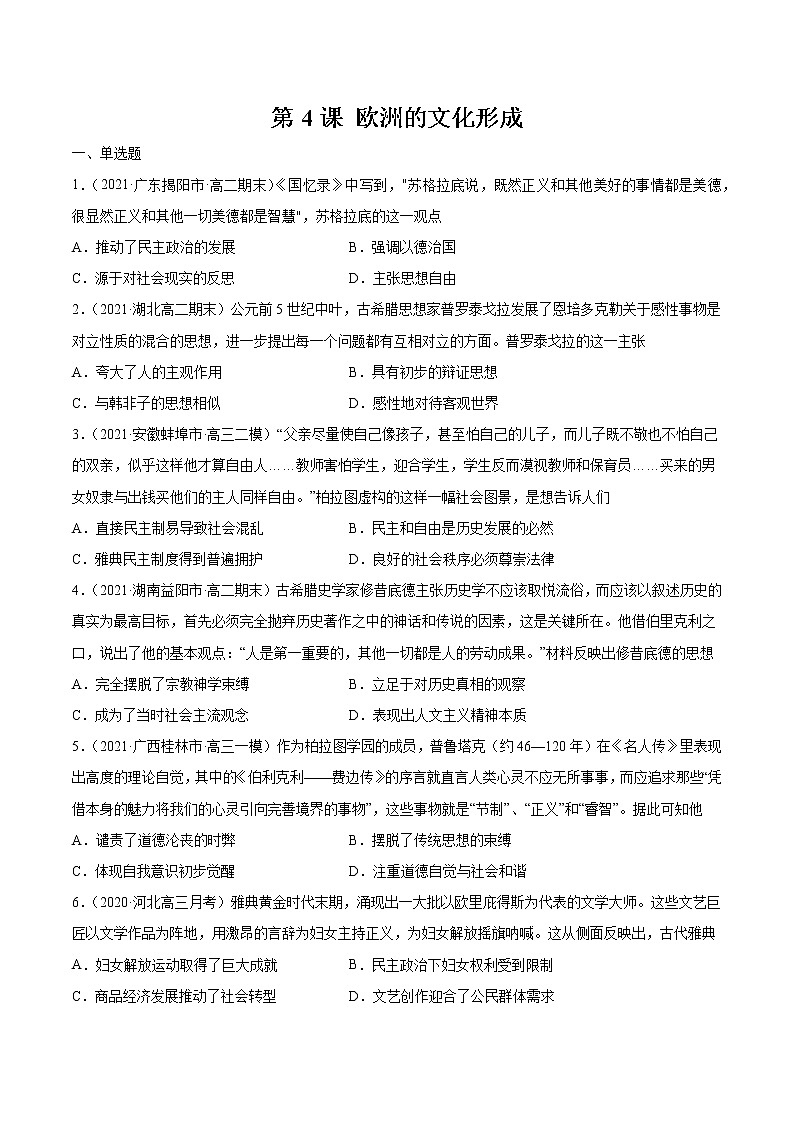 第4课 欧洲的文化形成 课后作业  高中历史人教部编版  选择性必修3  （2022年）01