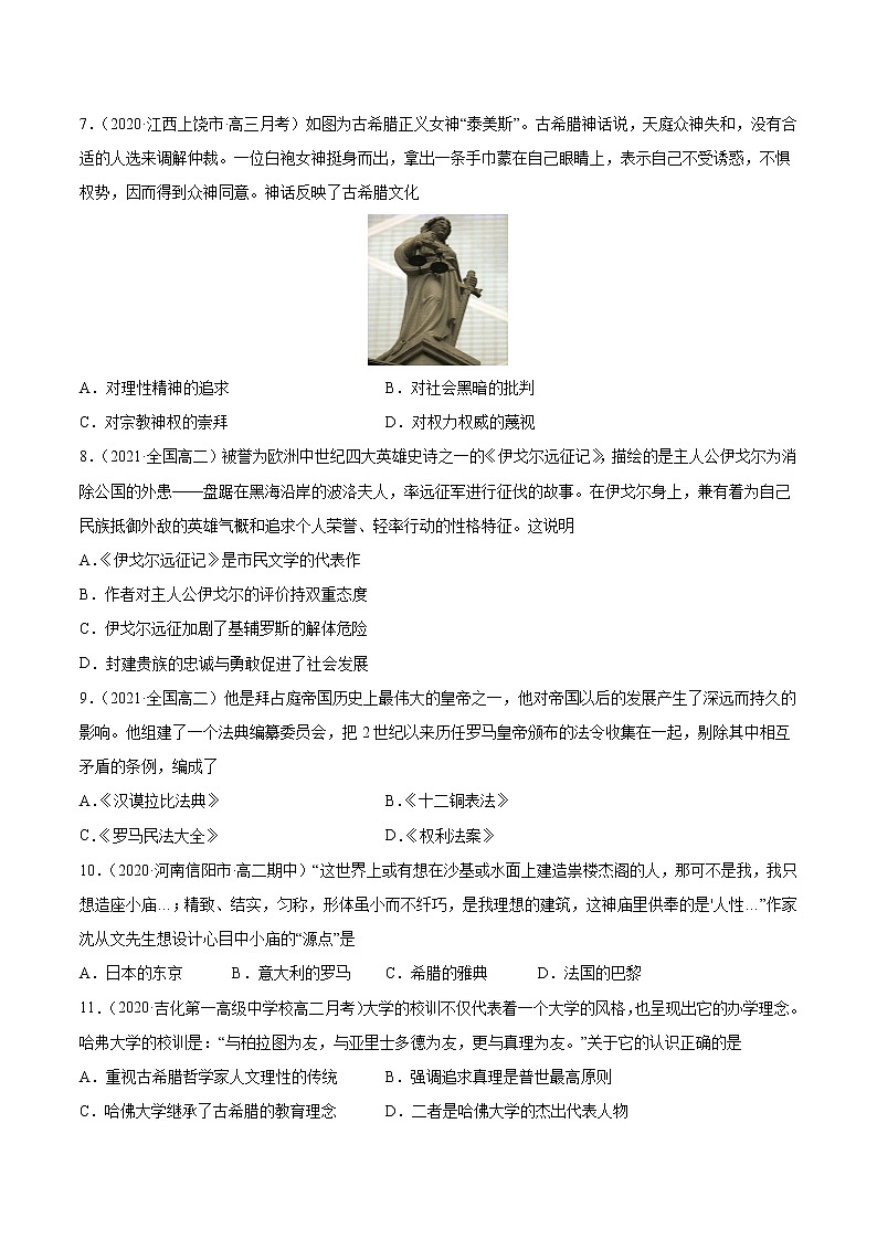 第4课 欧洲的文化形成 课后作业  高中历史人教部编版  选择性必修3  （2022年）02