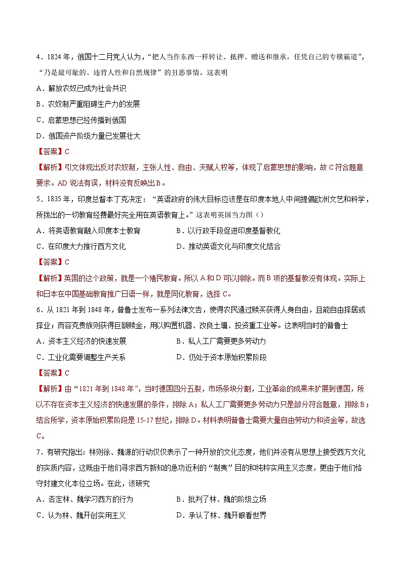 第12课 近代战争与西方文化的扩张 作业 高中历史人教部编版 选择性必修3 （2022年）第2页