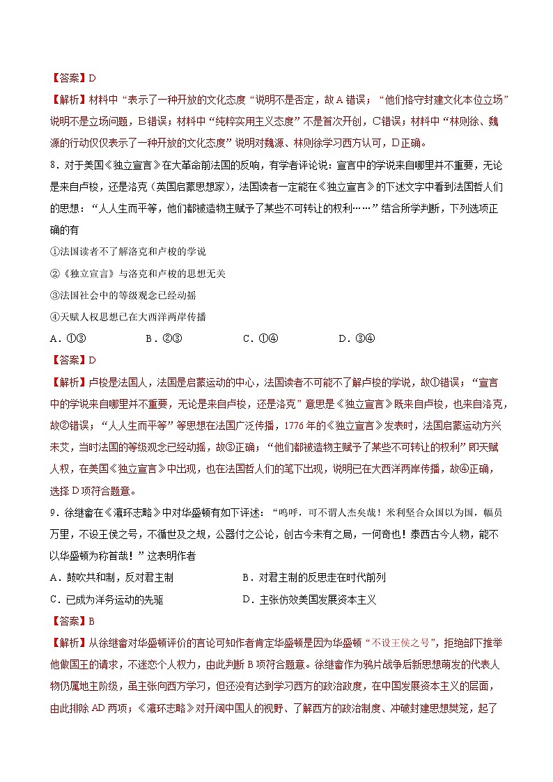 第12课 近代战争与西方文化的扩张 作业 高中历史人教部编版 选择性必修3 （2022年）第3页