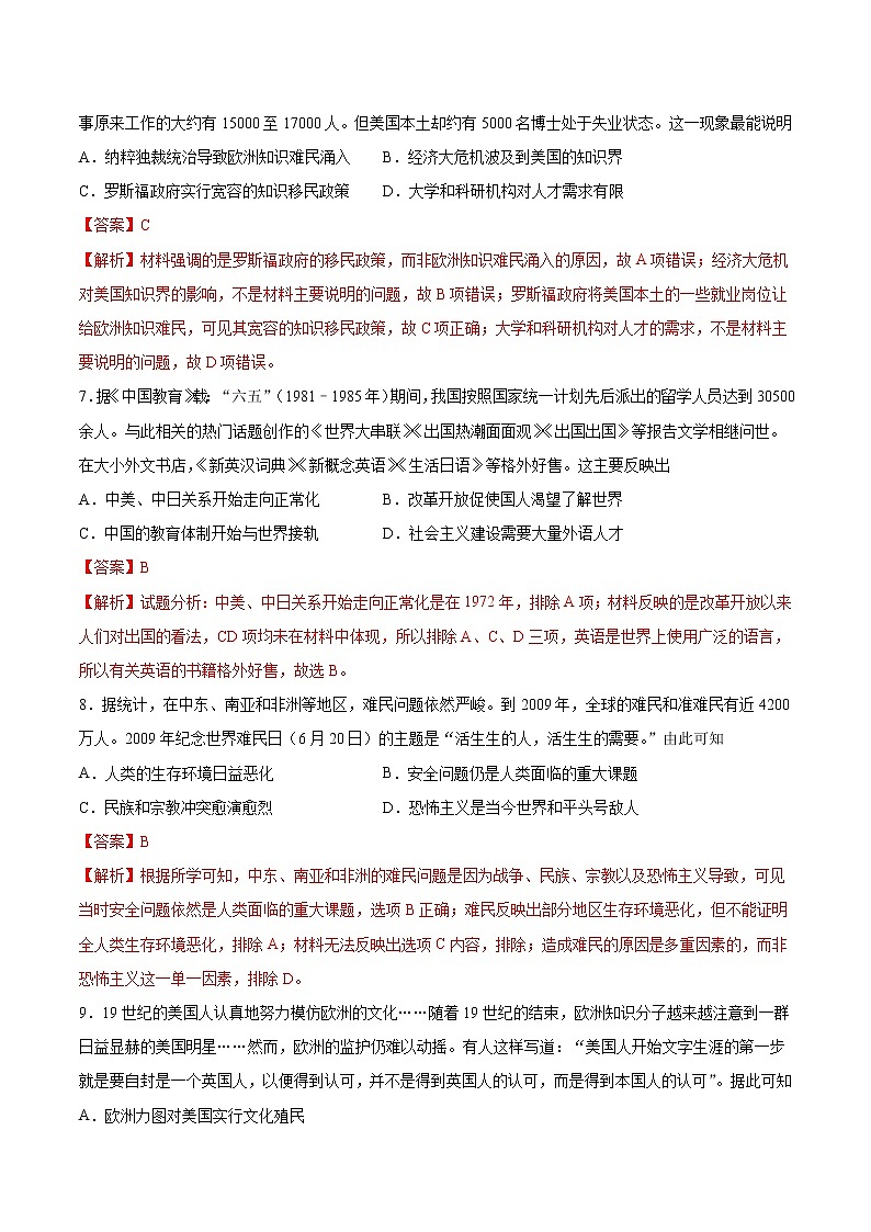 第8课 现代社会的移民和多元文化 作业 高中历史人教部编版 选择性必修3 （2022年）第3页