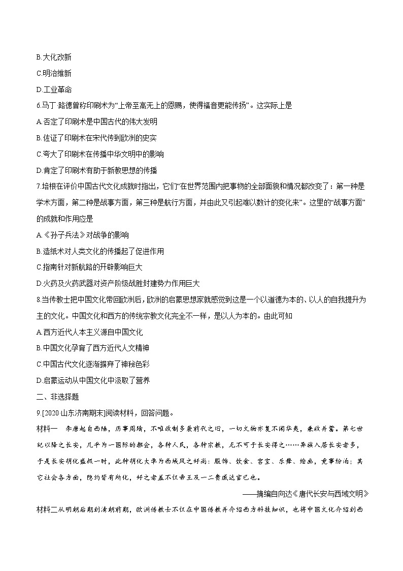 第2课 中华文化的世界意义 同步作业  高中历史人教部编版  选择性必修3  （2022年）第2页