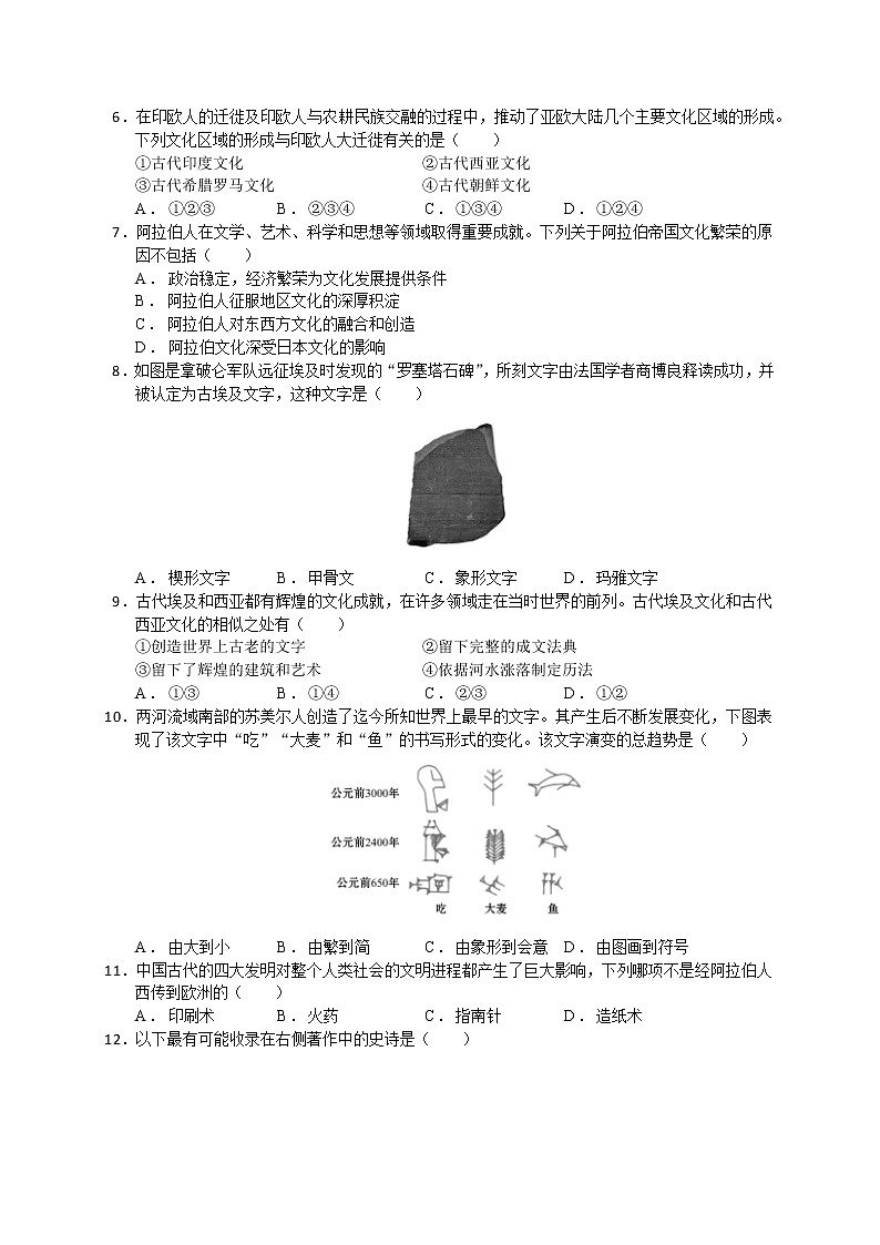 《文化交流与传播》第3课 古代西亚、非洲文化 作业 练习02