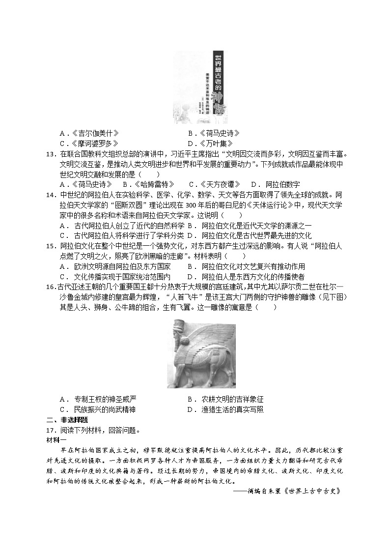 《文化交流与传播》第3课 古代西亚、非洲文化 作业 练习03