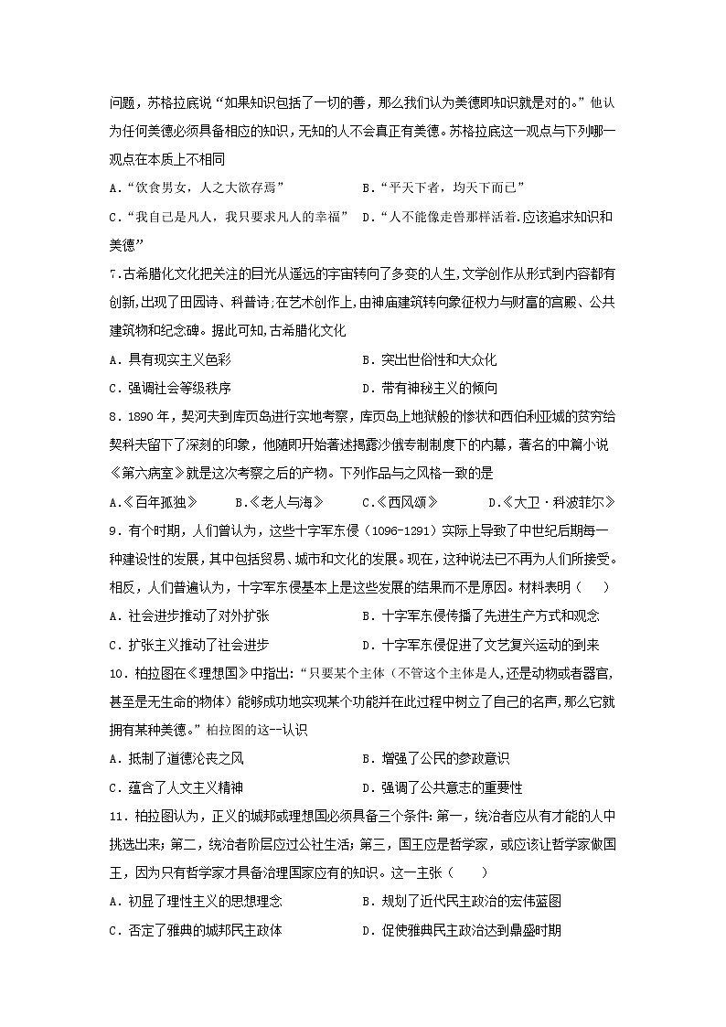 《文化交流与传播》第4课 欧洲文化的形成 作业 练习02