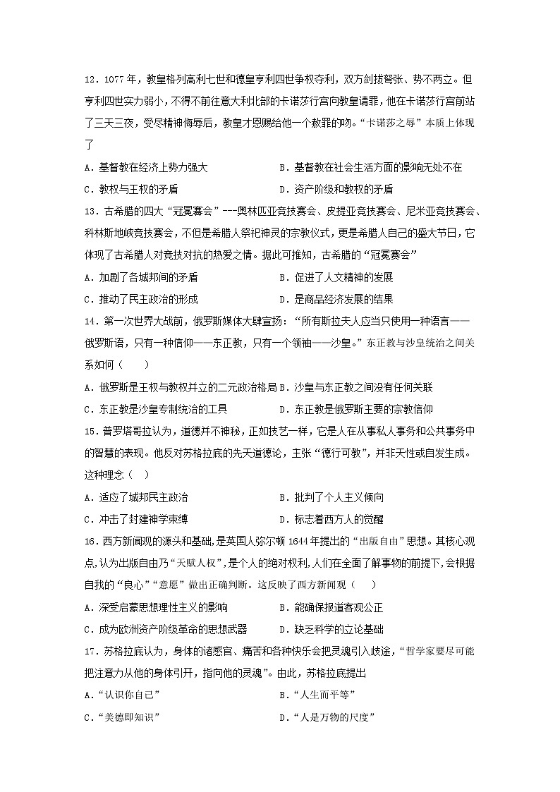 《文化交流与传播》第4课 欧洲文化的形成 作业 练习03