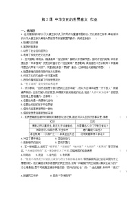 高中历史人教统编版选择性必修3 文化交流与传播第一单元 源远流长的中华文化第2课 中华文化的世界意义课后练习题