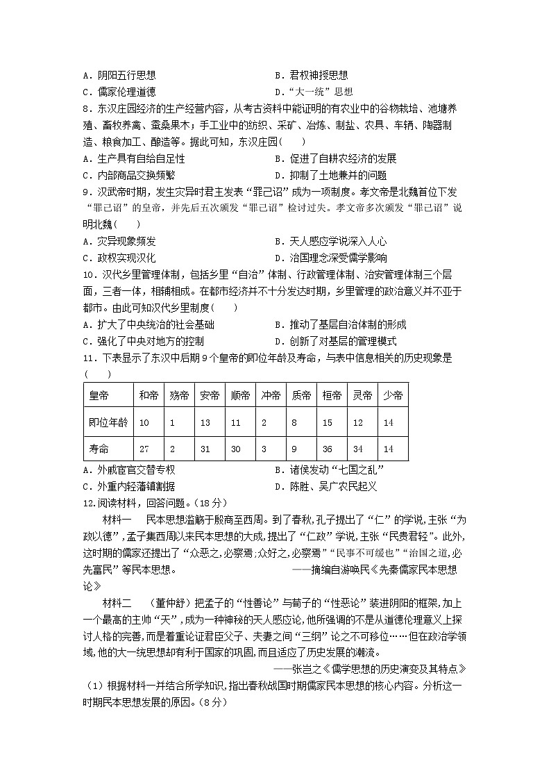 中外历史纲要（上）第4课  西汉与东汉统一多民族国家的巩固 课外作业 练习02