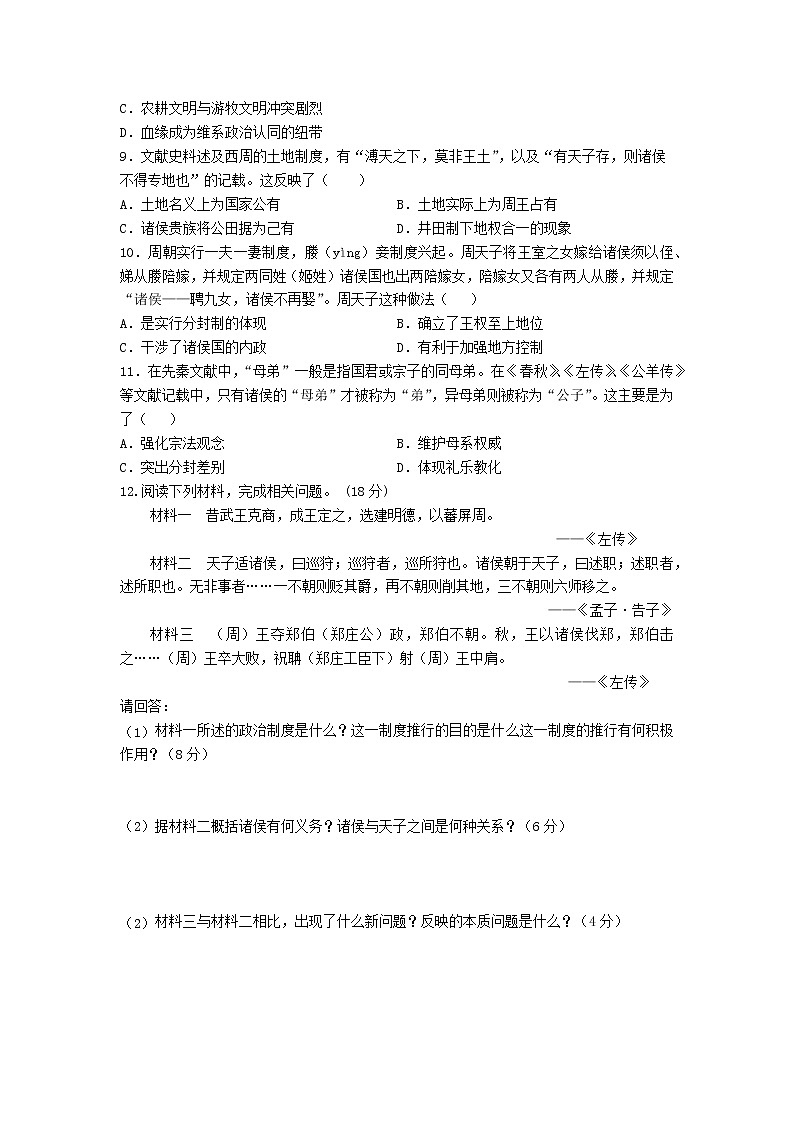 中外历史纲要（上）第1课  中华文明的起源与早期国家 课外作业 练习02