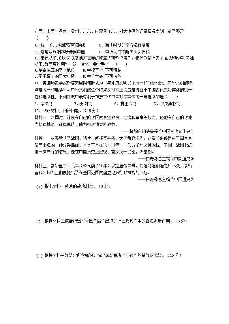 中外历史纲要（上）第3课  秦统一多民族封建国家的建立 课外作业 练习02