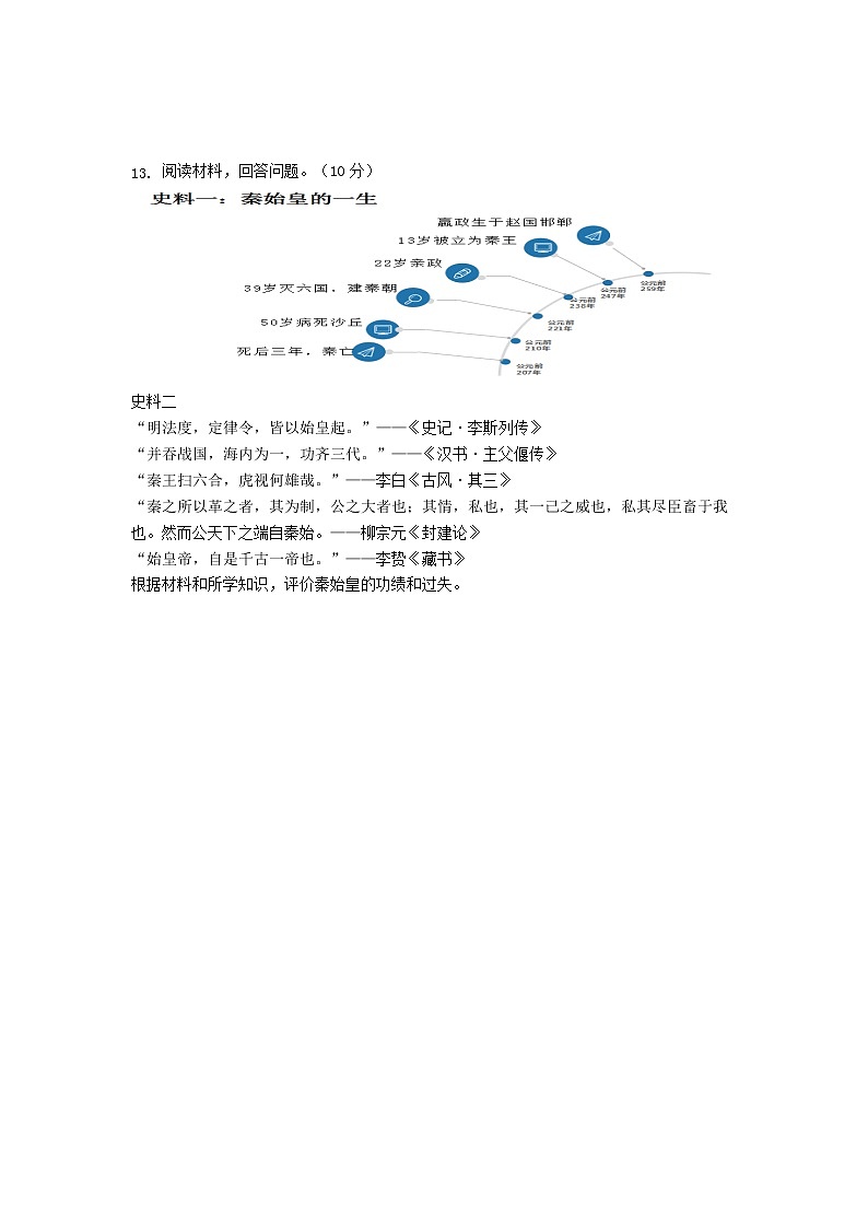 中外历史纲要（上）第3课  秦统一多民族封建国家的建立 课外作业 练习03