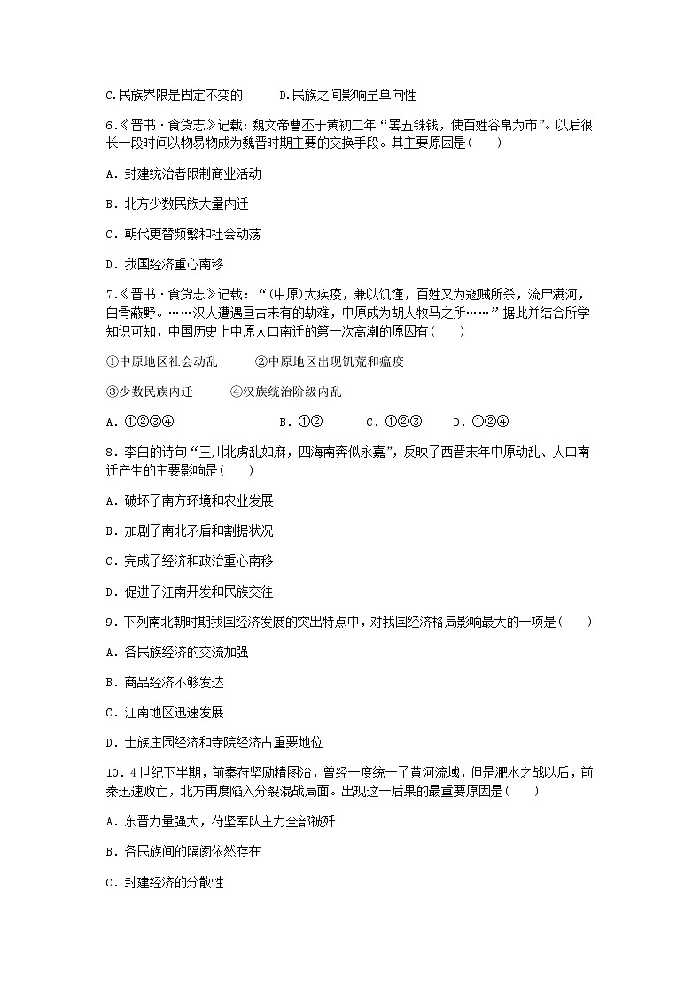 中外历史纲要（上）第5课三国两晋南北朝的政权更迭与民族交融  作业 练习02