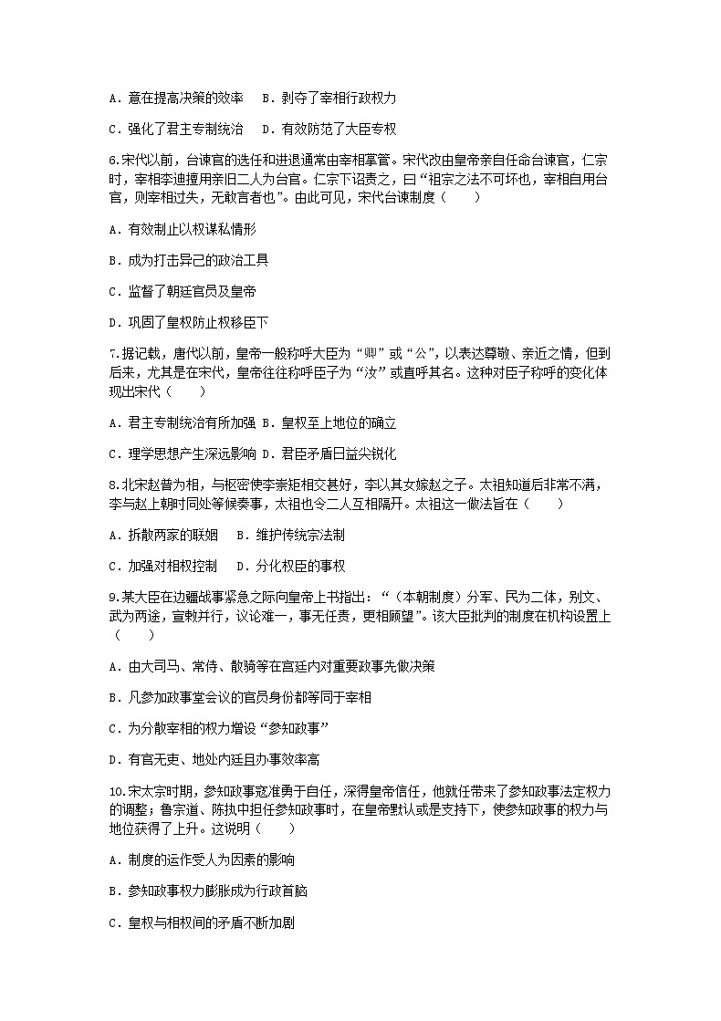 中外历史纲要（上）第9课 两宋的政治和军事  作业 练习02