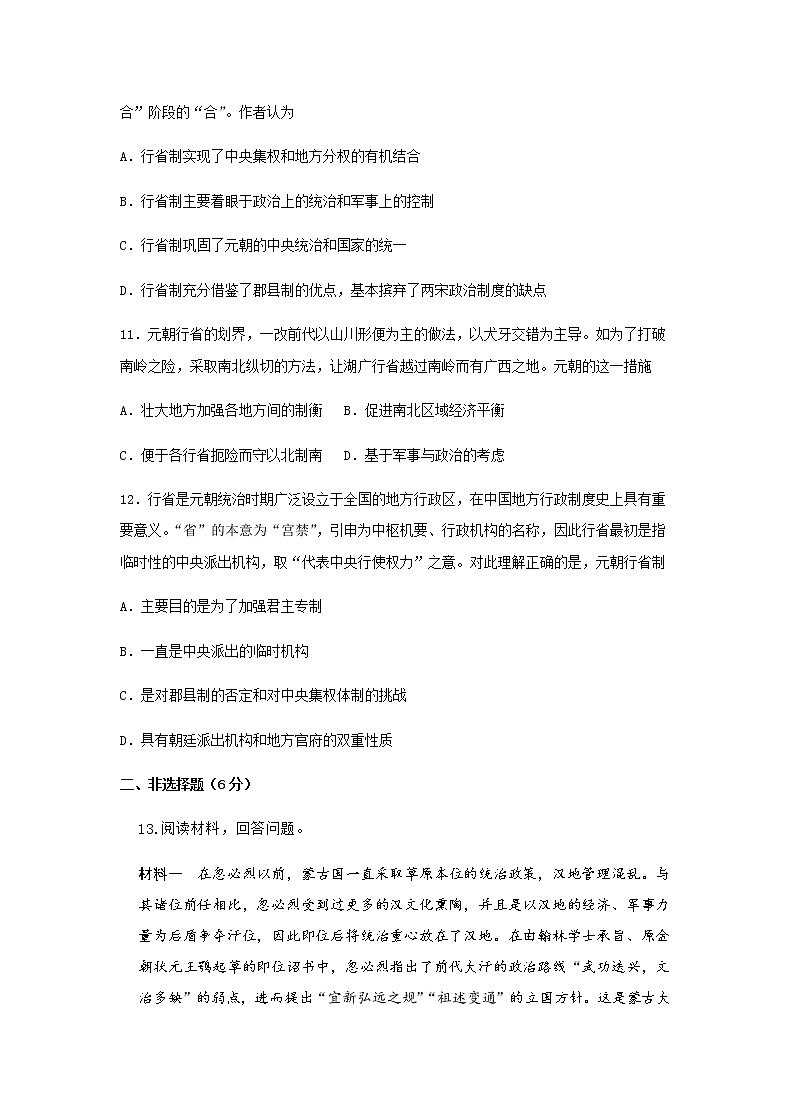 中外历史纲要（上）第10课辽夏金元的统治  作业 练习03