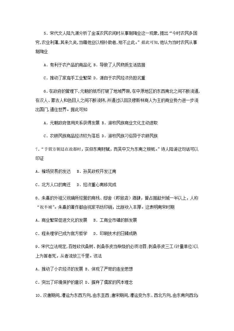 中外历史纲要（上）第11课 辽宋夏金元的经济与社会  作业 练习02