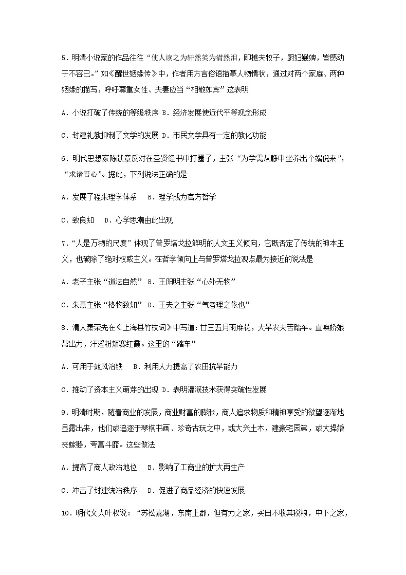 《中外历史纲要上》第15课  明至清中叶的经济与文化  作业 练习02