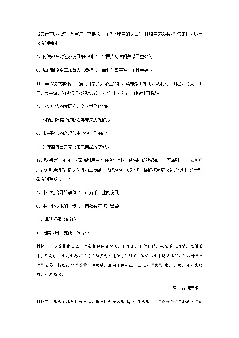 《中外历史纲要上》第15课  明至清中叶的经济与文化  作业 练习03